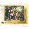 Марки 175 лет со дня рождения Перова 1834-1882 живописца 2009