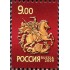 Марка Символ Москвы Святой Георгий Победоносец 2009