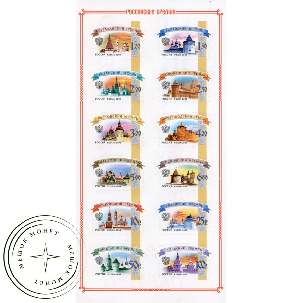 Марки Шестой выпуск стандартных почтовых марок Российской Федерации Малый лист 2009