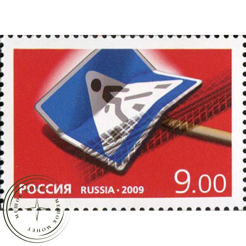 Марка Безопасность дорожного движения 2009