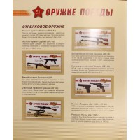 Марки Буклет К 65-летию Победы в Великой Отечественной войне 1941-1945 гг Стрелковое оружие 2009