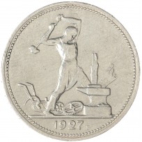 Монета Один полтинник 1927 ПЛ