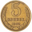 5 копеек 1982