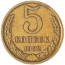 5 копеек 1982