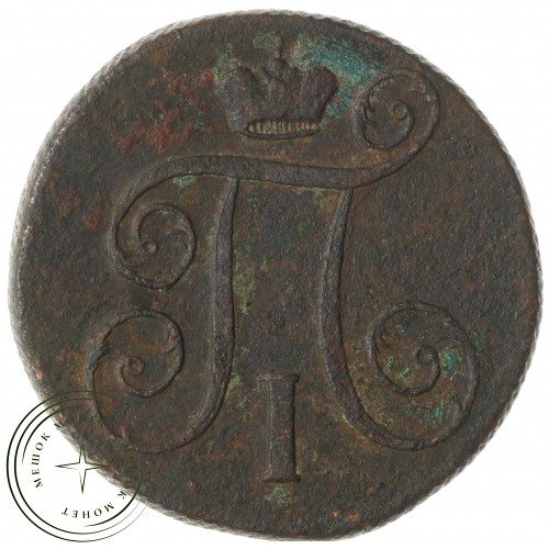 1 копейка 1799 ЕМ — 75546068