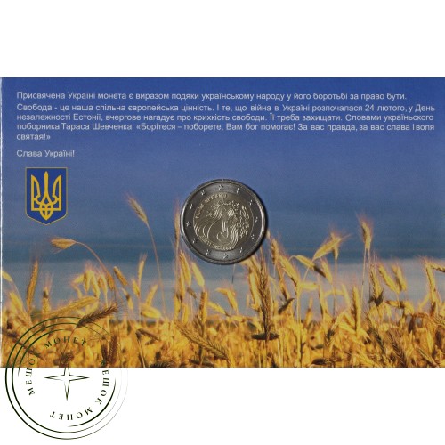 Эстония 2 евро 2022 посвященная Украине — 937033764