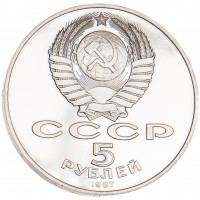 Монета 5 рублей 1987 70 лет Великой Октябрьской революции PROOF