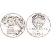 Монета 5 рублей 1987 70 лет Великой Октябрьской революции PROOF
