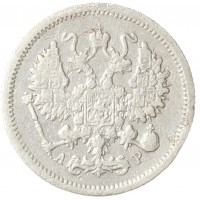 Монета 10 копеек 1905 СПБ АР