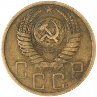 Монета 5 копеек 1949