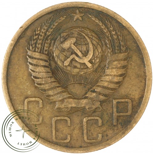 5 копеек 1949 — 937032455	