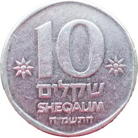 Монета Израиль 10 шекелей 1985