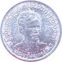 Монета Мьянма 1 пья 1966