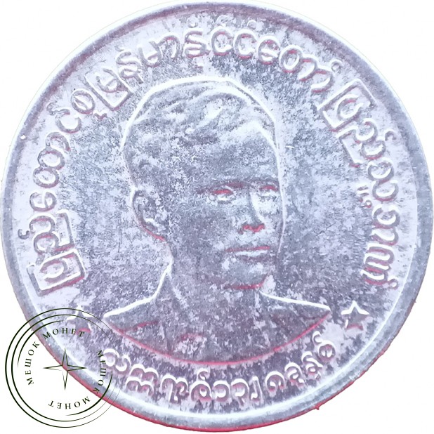 Мьянма 1 пья 1966