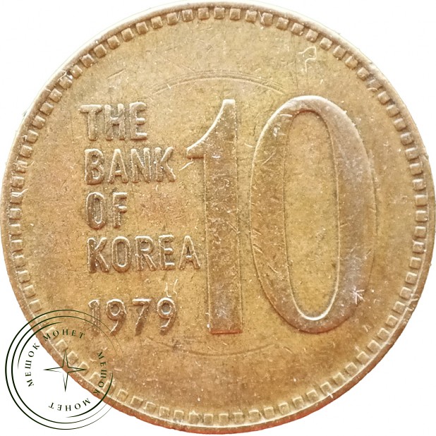 Южная Корея 10 вон 1979