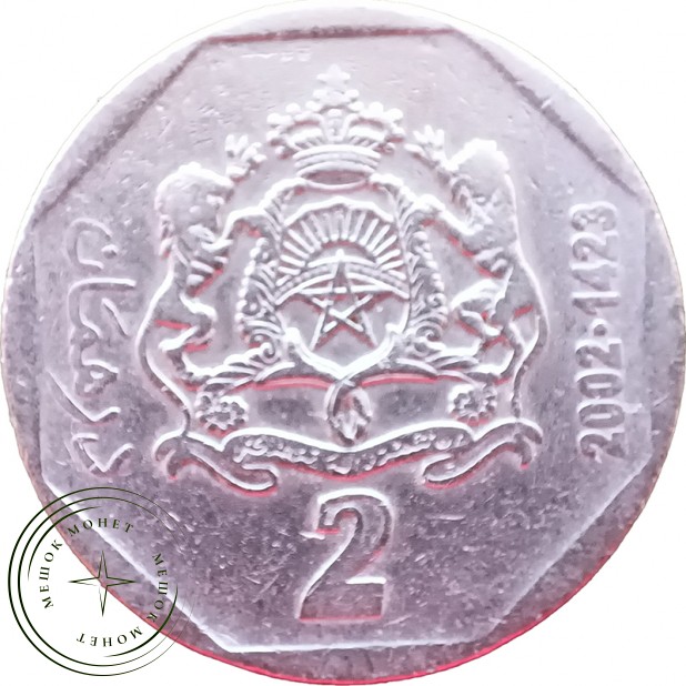 Марокко 2 дирхама 2002
