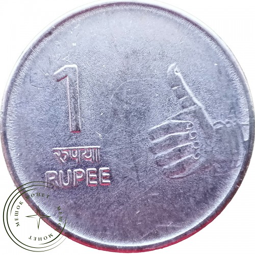 Индия 1 рупия 2009 — 25413134-4