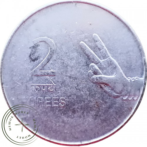 Индия 2 рупии 2010 — 25412265-3