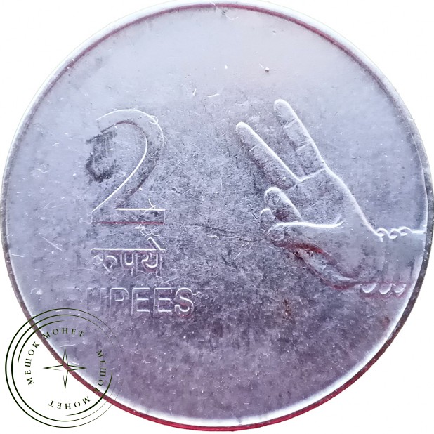 Индия 2 рупии 2010