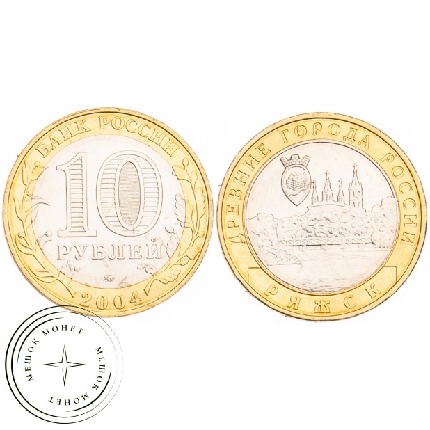 10 рублей 2004 Ряжск UNC