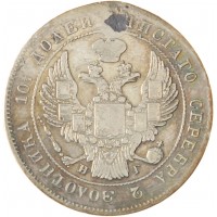 Монета 1 полтина 1839 СПБ НГ