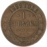 1 копейка 1899 СПБ