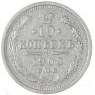 10 копеек 1908 СПБ-ЭБ — 937029471