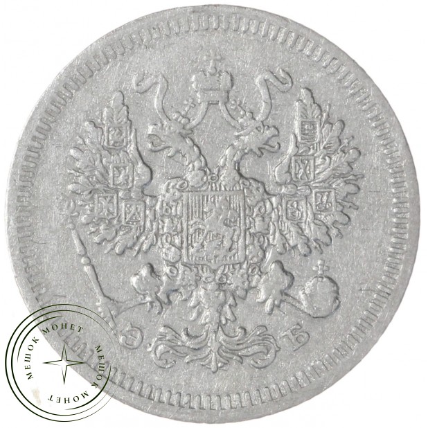 10 копеек 1908 СПБ-ЭБ — 937029471