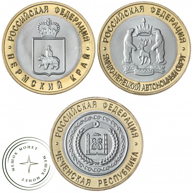 Копия набора из 3-х монет 2010 ЧЯП