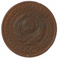 Монета 2 копейки 1924 гладкий гурт