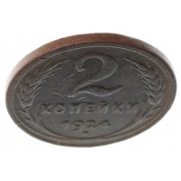 Монета 2 копейки 1924 гладкий гурт