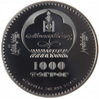 Монета Монголия 1000 тугриков 2007 Русский царь Николай II