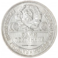 Монета Один полтинник 1924 ПЛ