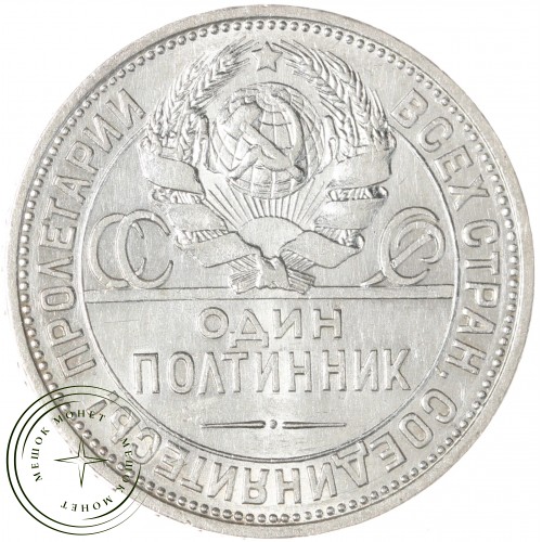 Один полтинник 1924 ПЛ — 86665207