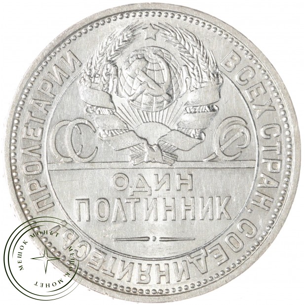 Один полтинник 1924 ПЛ — 86665207