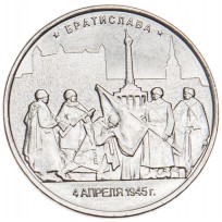 Монета 5 рублей 2016 Братислава UNC