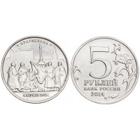 Монета 5 рублей 2016 Братислава UNC