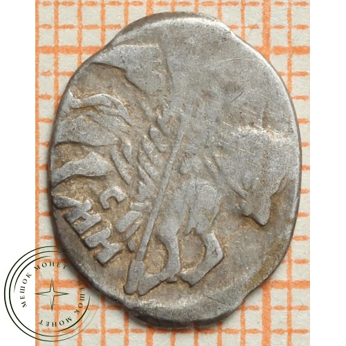 Чешуя Ивана Грозного смн 1547-1584 — 937029807