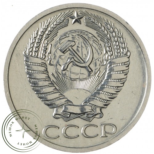 50 копеек 1970 — 93701813