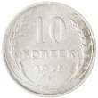 10 копеек 1925