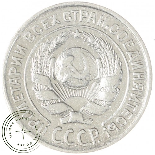 10 копеек 1925 — 937042003