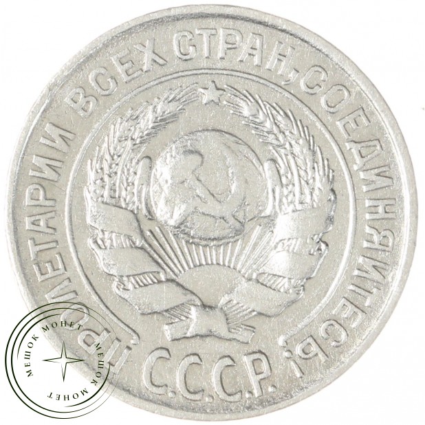 10 копеек 1925 - 937042003