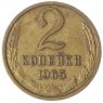 2 копейки 1965 - 46306859