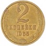 2 копейки 1965 — 46306859