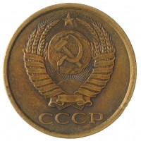 Монета 5 копеек 1986