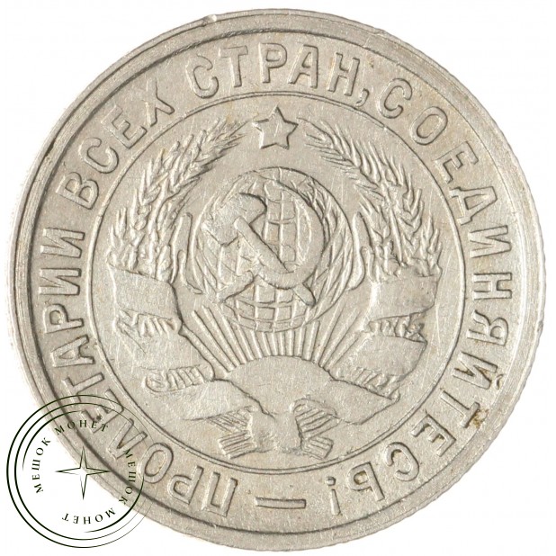 15 копеек 1934 — 46302967