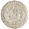15 копеек 1934 — 46302967
