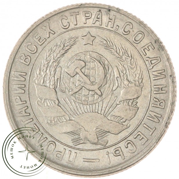 15 копеек 1934 — 46302967