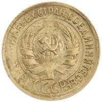 Монета 1 копейка 1930