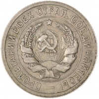 Монета 20 копеек 1931